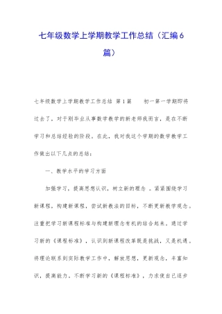 七年级数学上学期教学工作总结