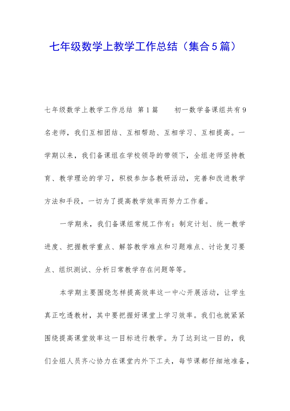 七年级数学上教学工作总结_第1页