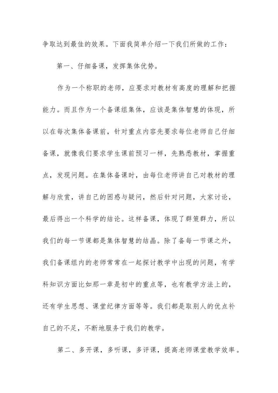 七年级数学上教学工作总结_第2页