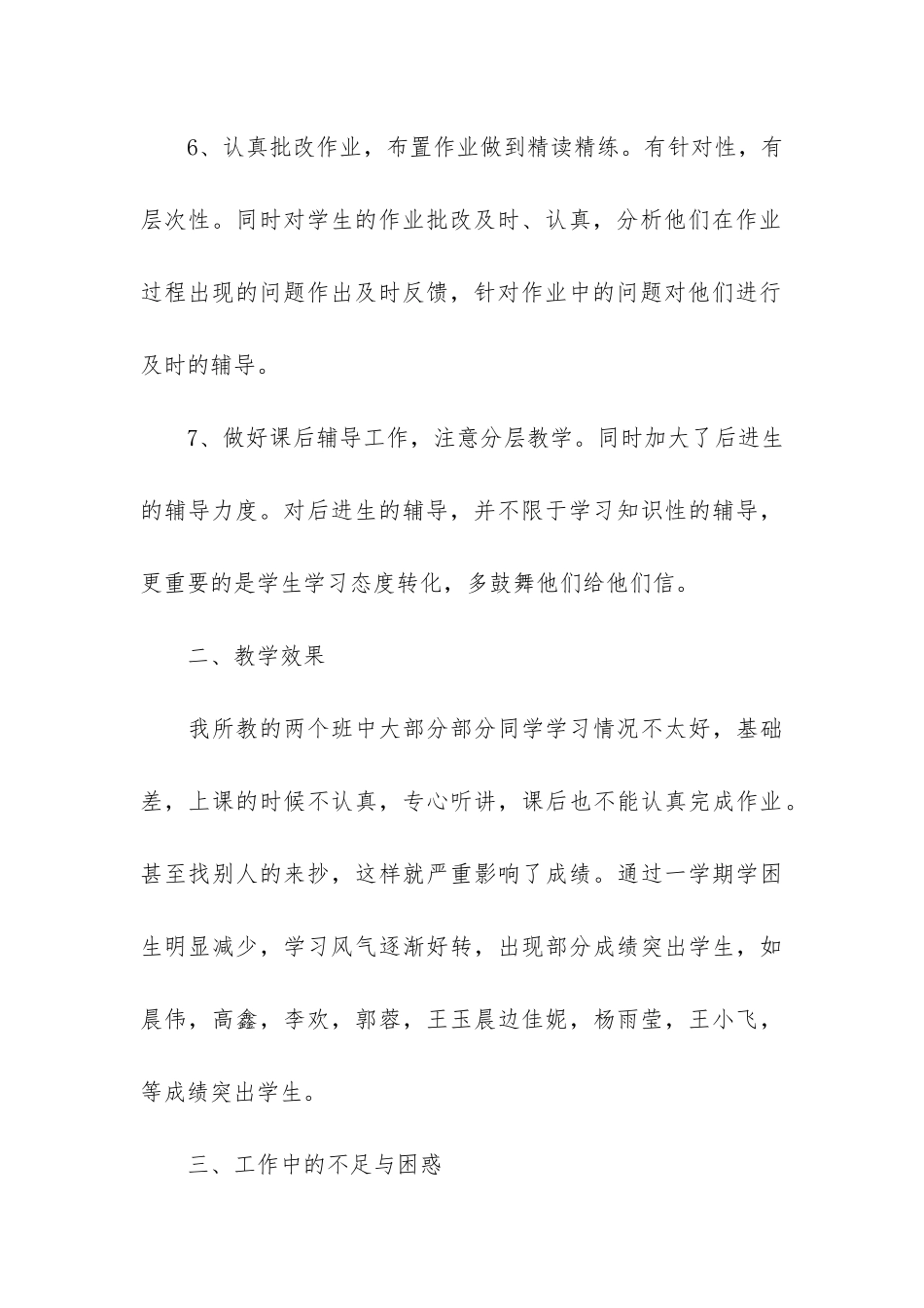 七年级数学教学工作总结3篇-7年级数学教学工作总结_第3页
