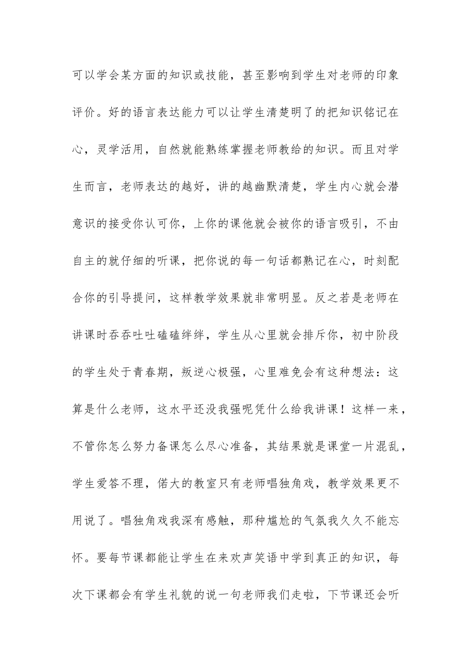 七年级数学教学实习总结报告-_第2页