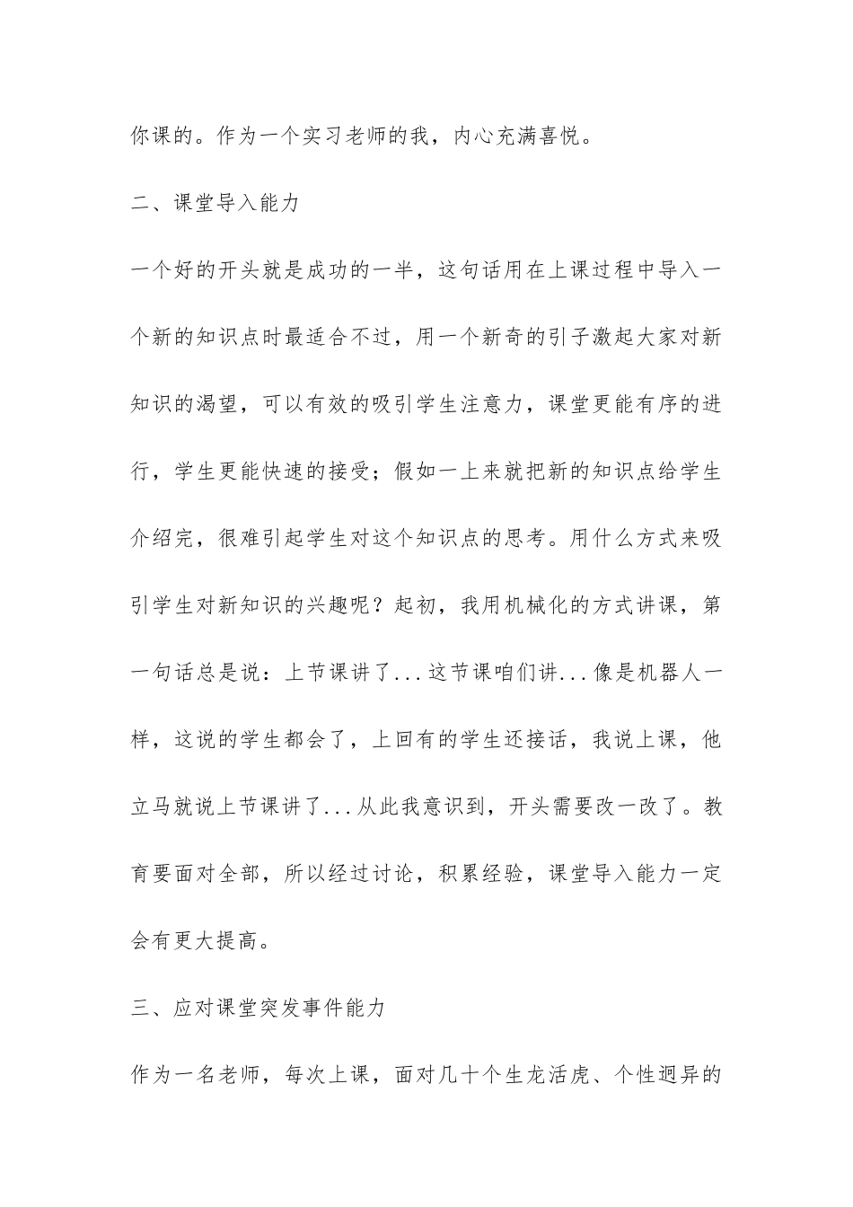 七年级数学教学实习总结报告-_第3页