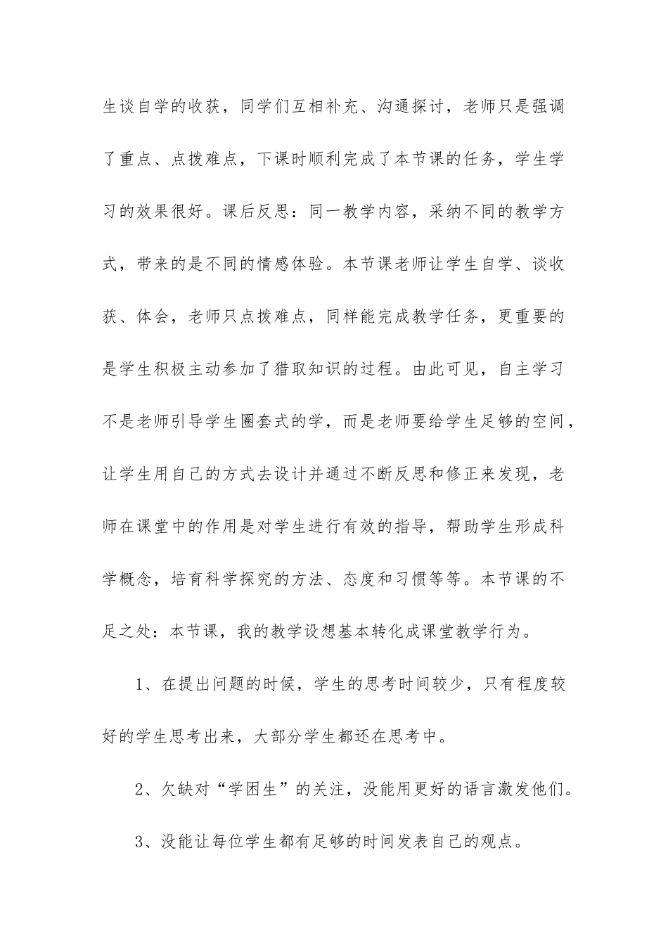 七年级数学下学期《相交线》教学反思2篇-七年级数学下册相交线教学反思_第2页