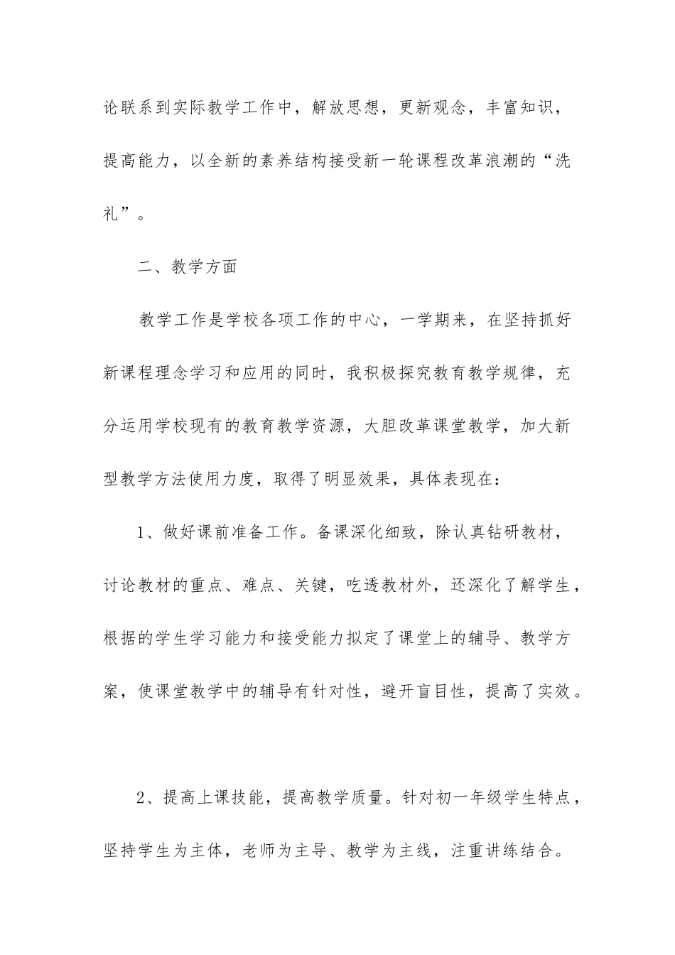 七年级数学工作总结_第2页