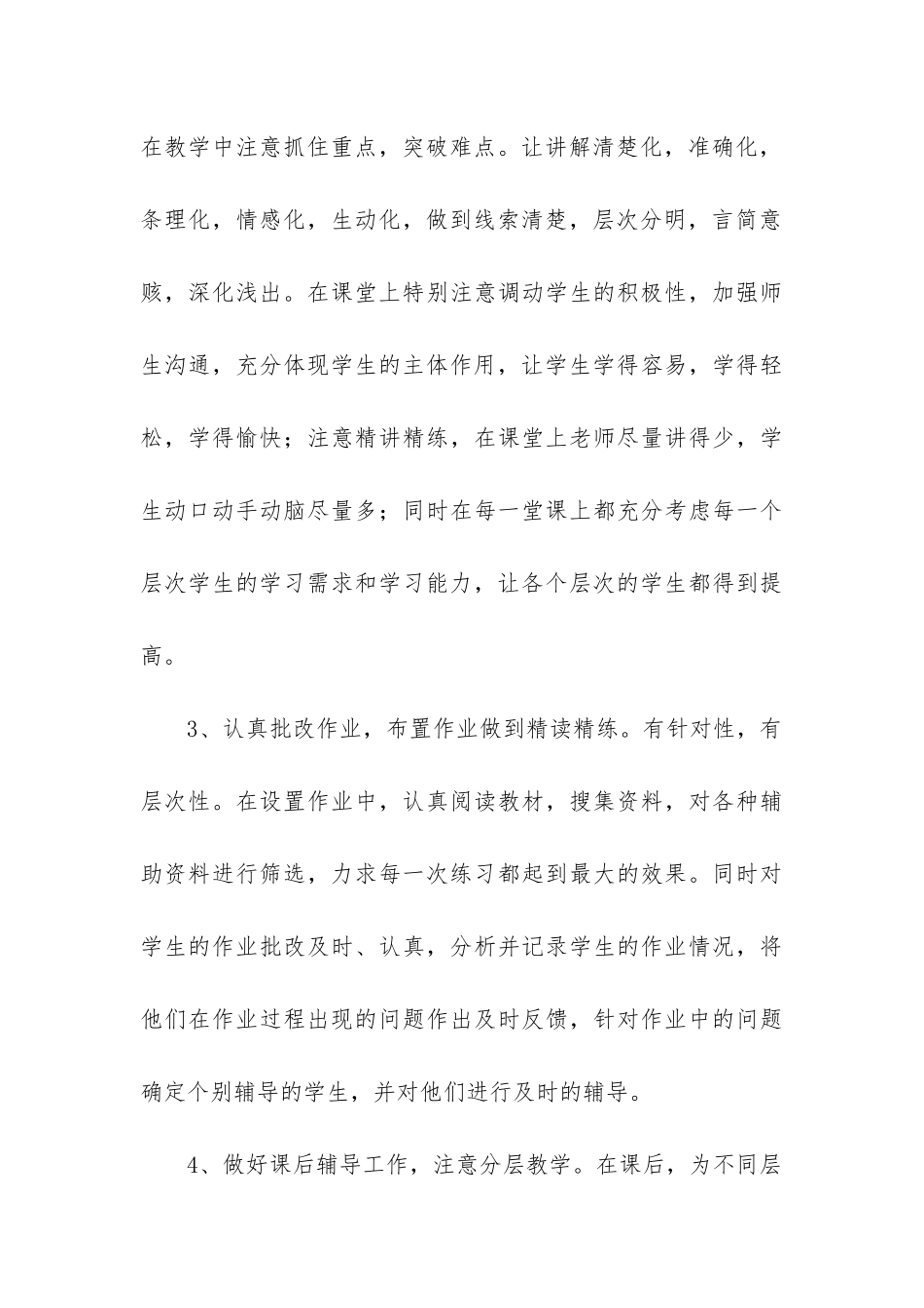 七年级数学工作总结_第3页