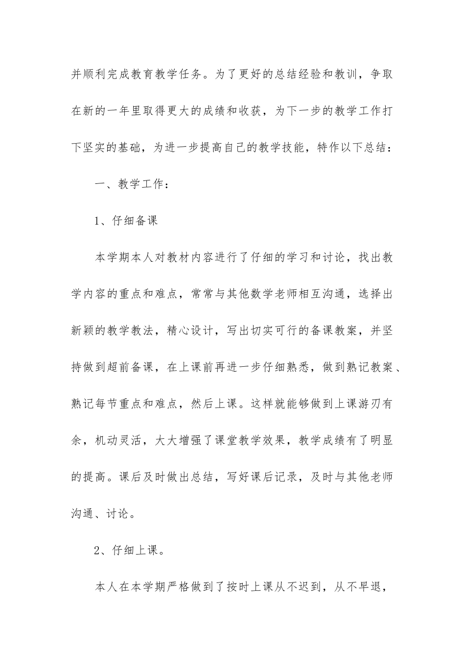 七年级数学教学工作总结通用3篇-初中数学七年级教学工作总结_第2页