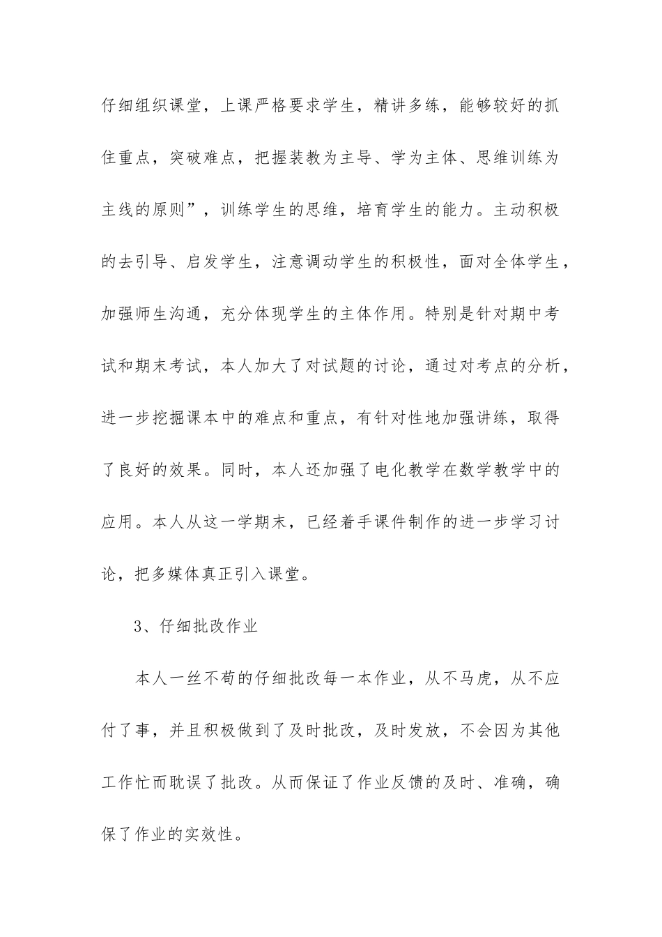 七年级数学教学工作总结通用3篇-初中数学七年级教学工作总结_第3页