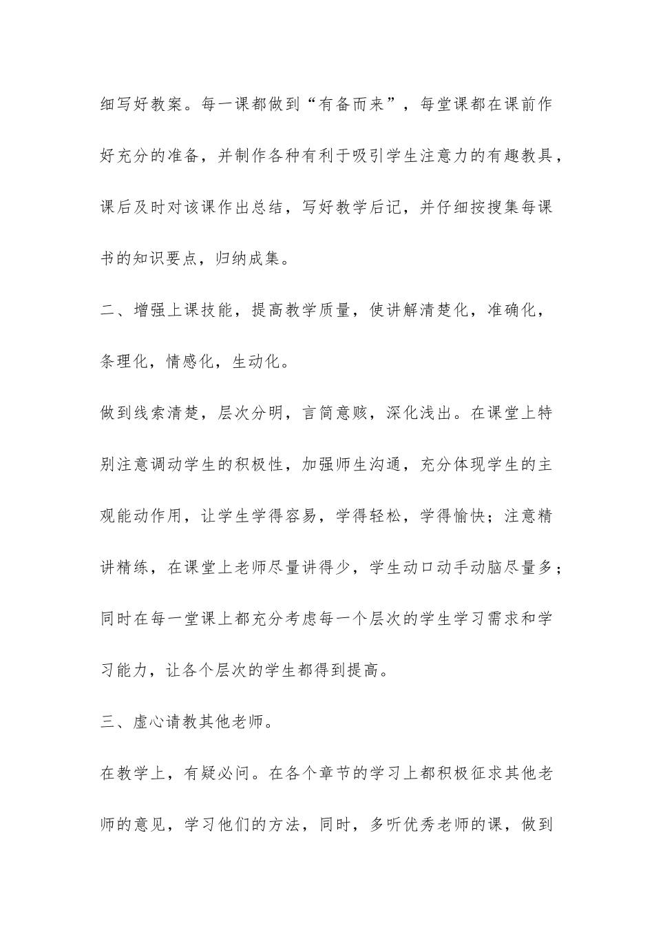 七年级数学教学年度工作总结-_第2页