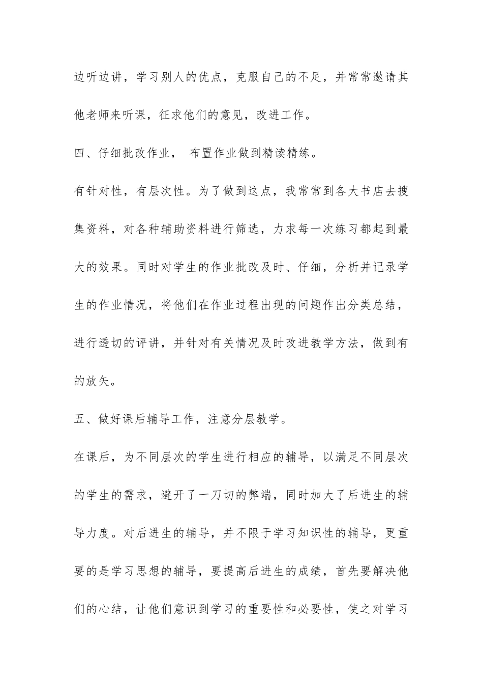 七年级数学教学年度工作总结-_第3页