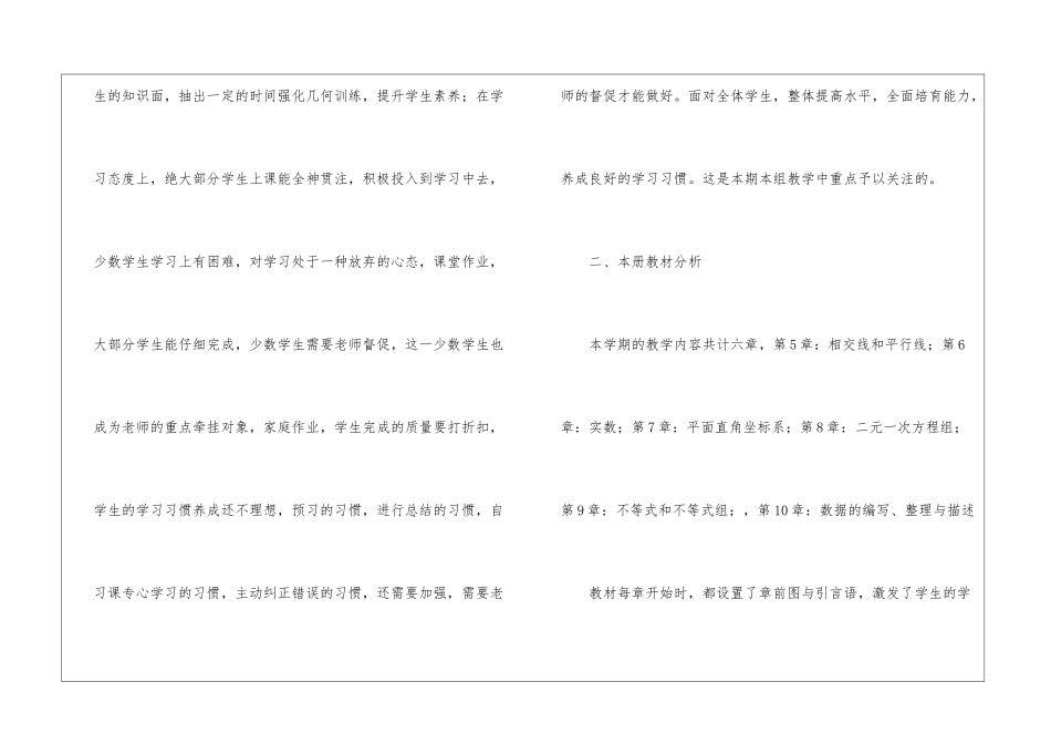 七年级数学教学计划_第2页