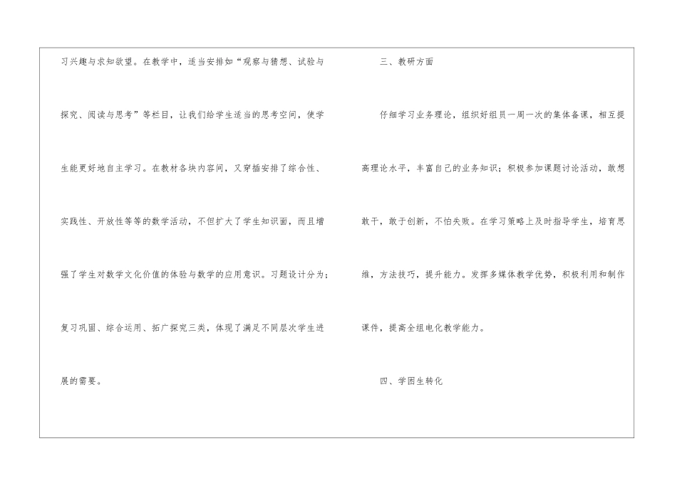 七年级数学教学计划_第3页