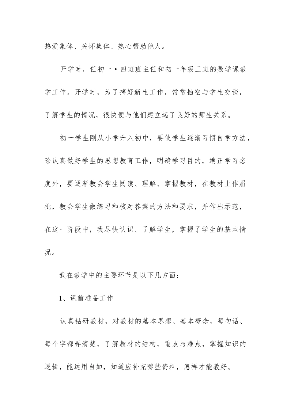 七年级数学期末工作总结_第2页