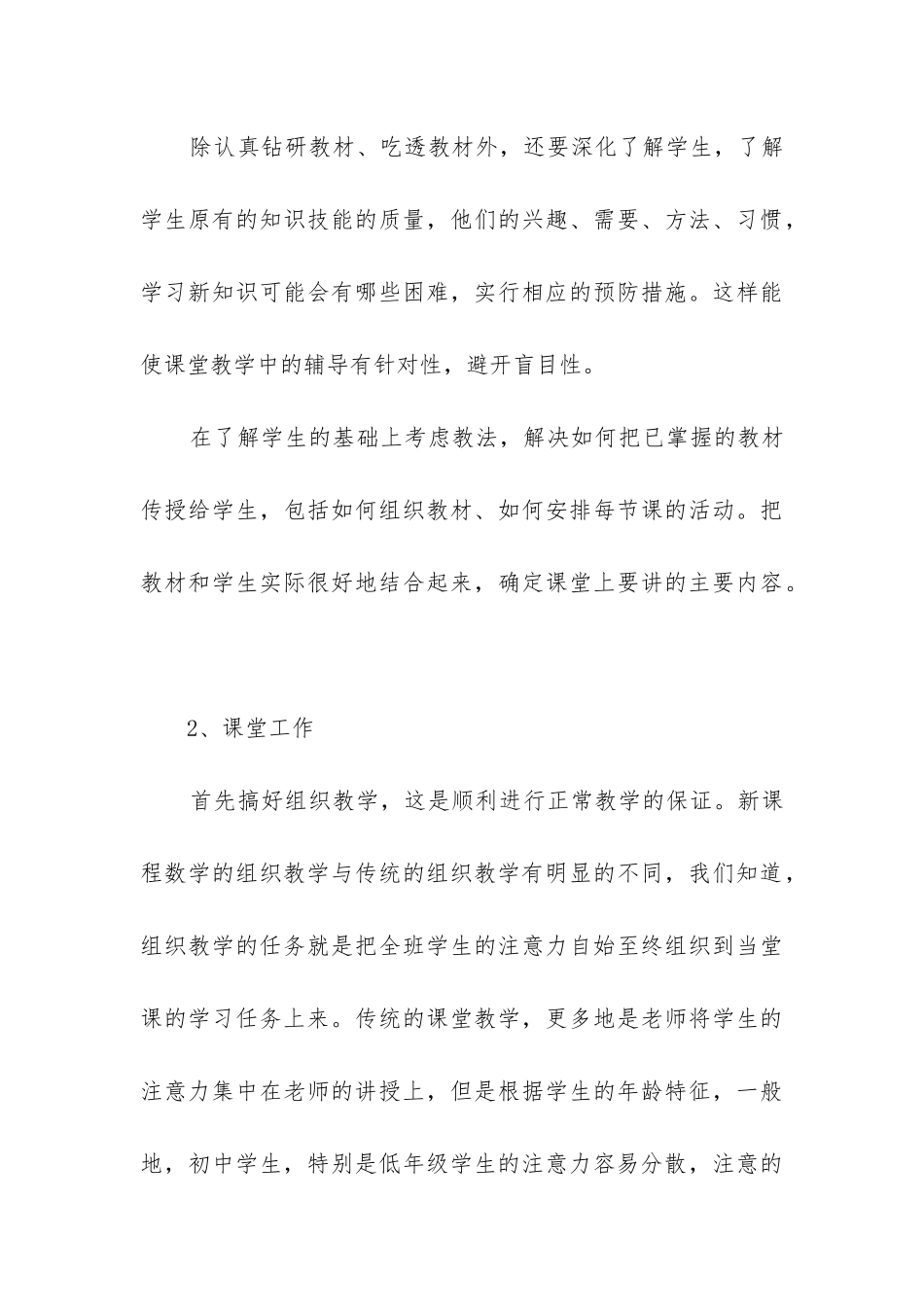 七年级数学期末工作总结_第3页