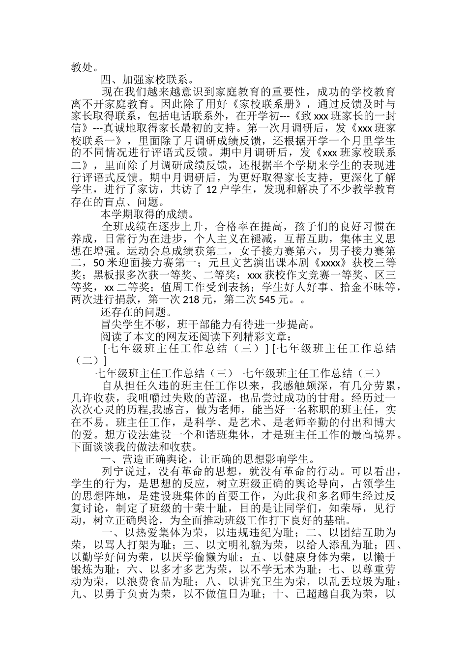 七年级班主任工作总结范文3篇_第3页
