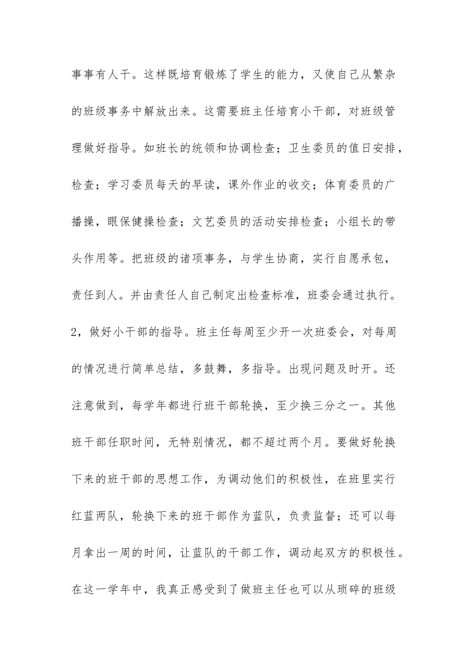 七年级班主任工作总结-_第2页