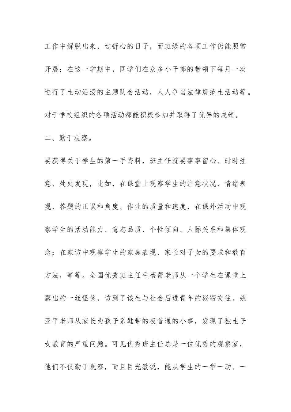 七年级班主任工作总结-_第3页