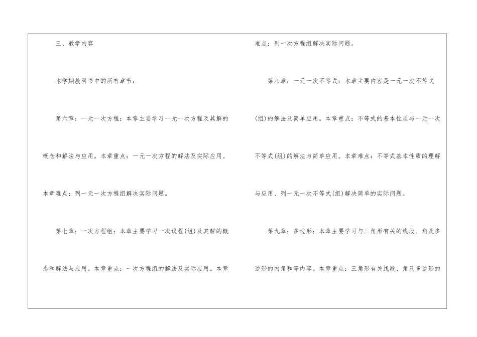 七年级数学教学计划合集六篇_第2页