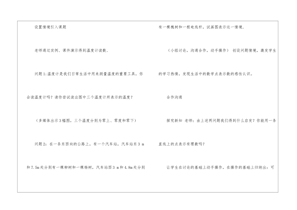 七年级数学教学课件-_第2页
