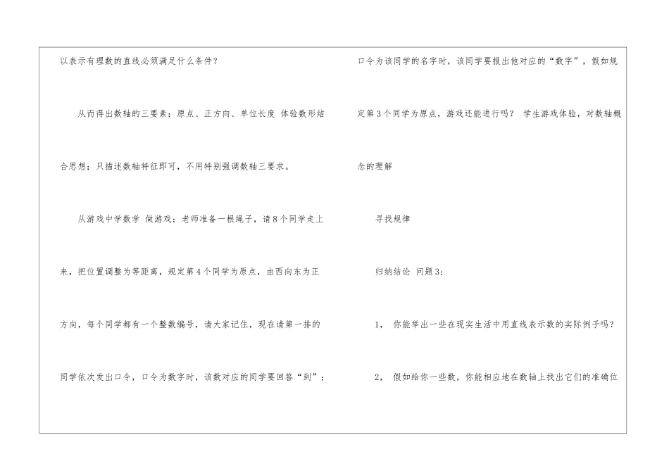 七年级数学教学课件-_第3页