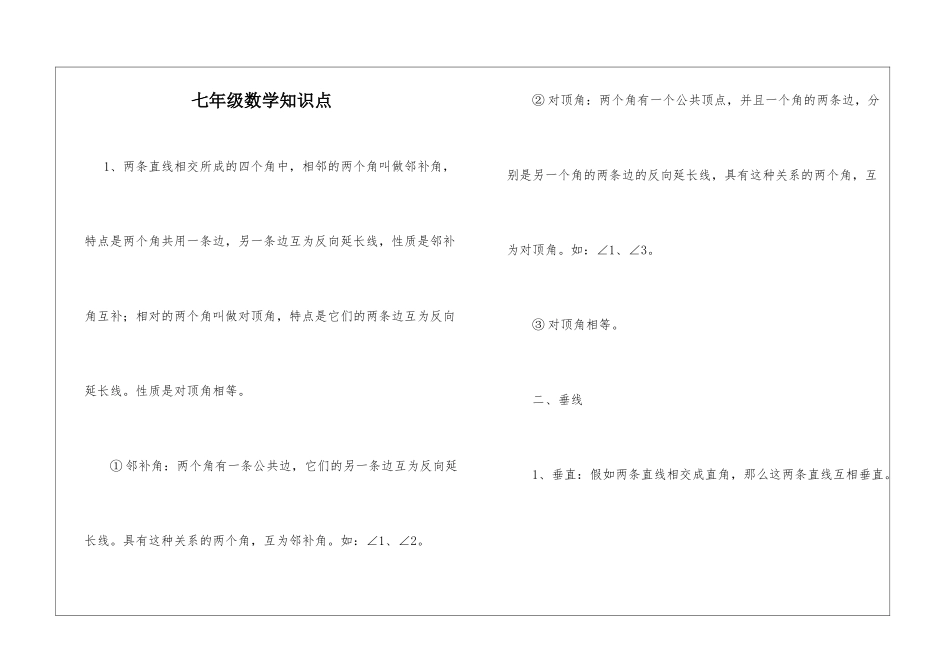 七年级数学知识点_第1页