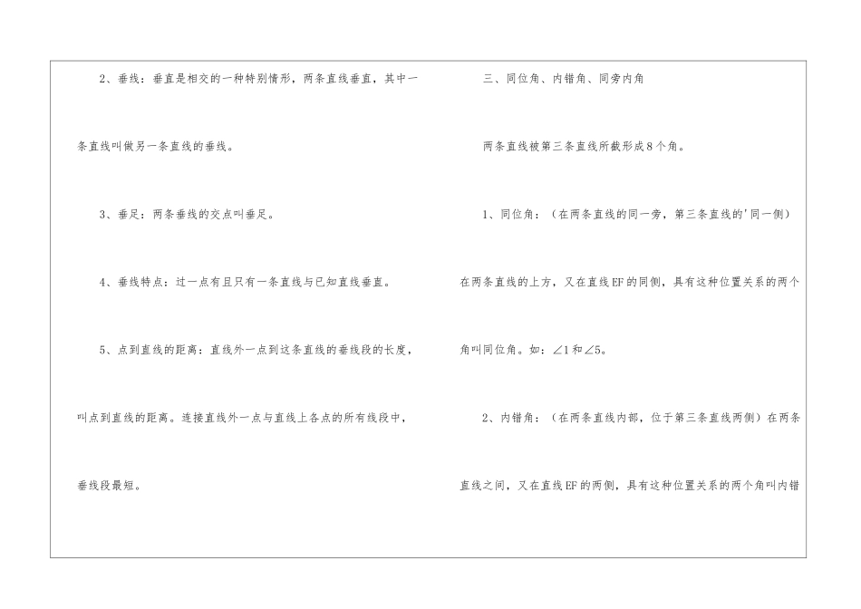 七年级数学知识点_第2页