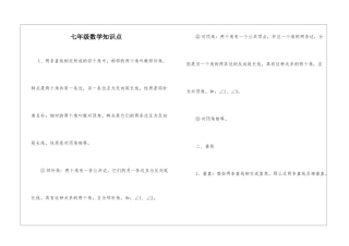 七年级数学知识点
