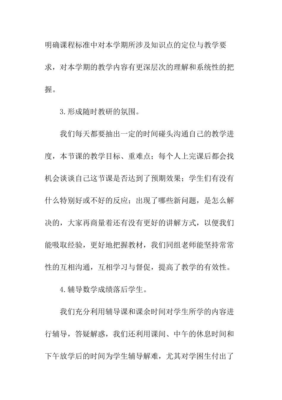 七年级数学老师工作总结_第2页