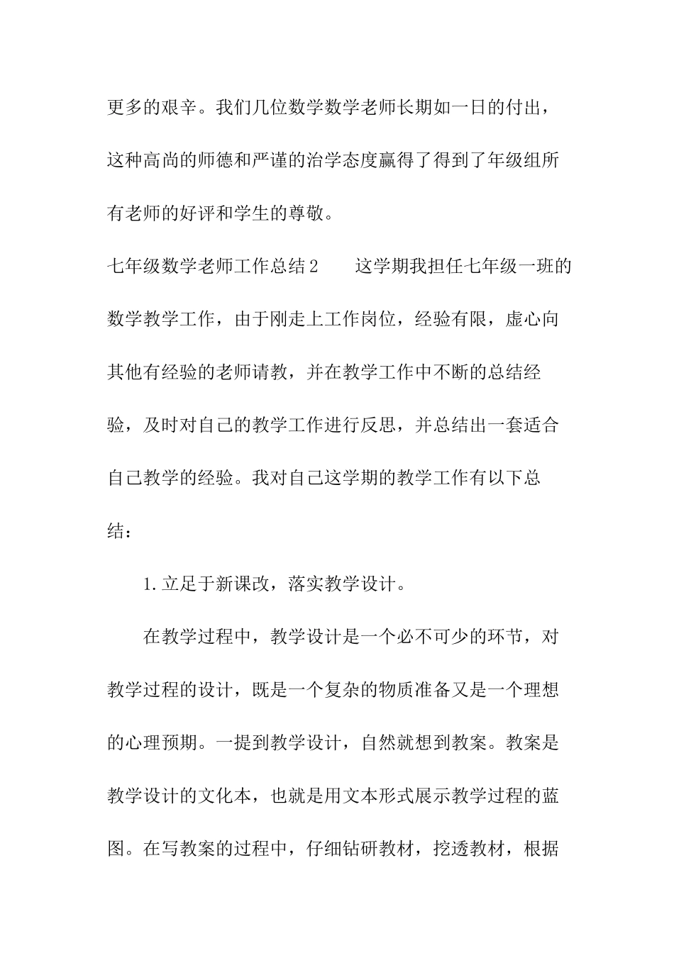 七年级数学老师工作总结_第3页