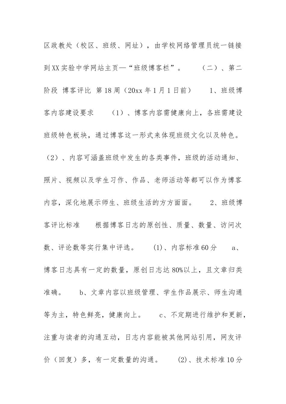 七年级班级博客评比活动策划书_第2页