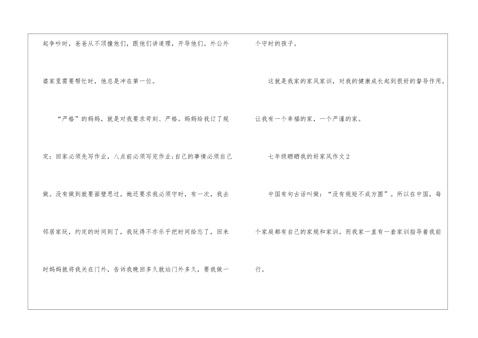 七年级晒晒我的好家风作文_第2页