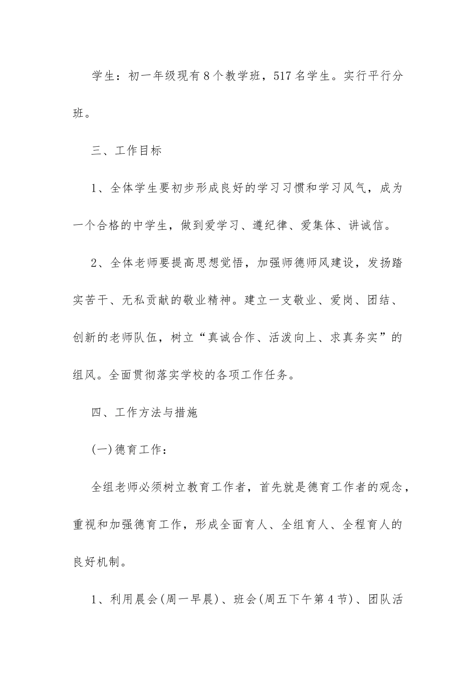 七年级班主任德育工作计划-_第2页