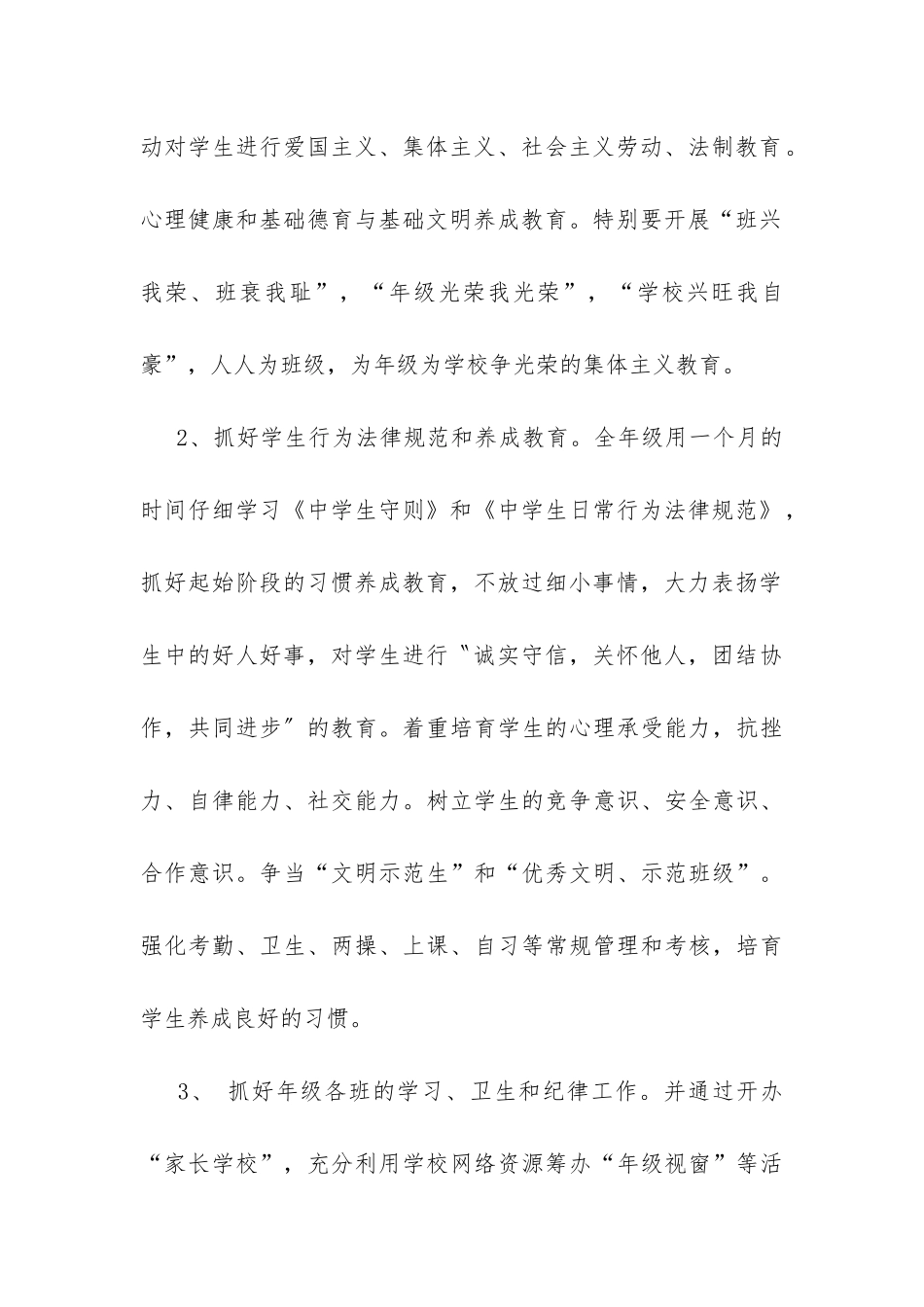 七年级班主任德育工作计划-_第3页