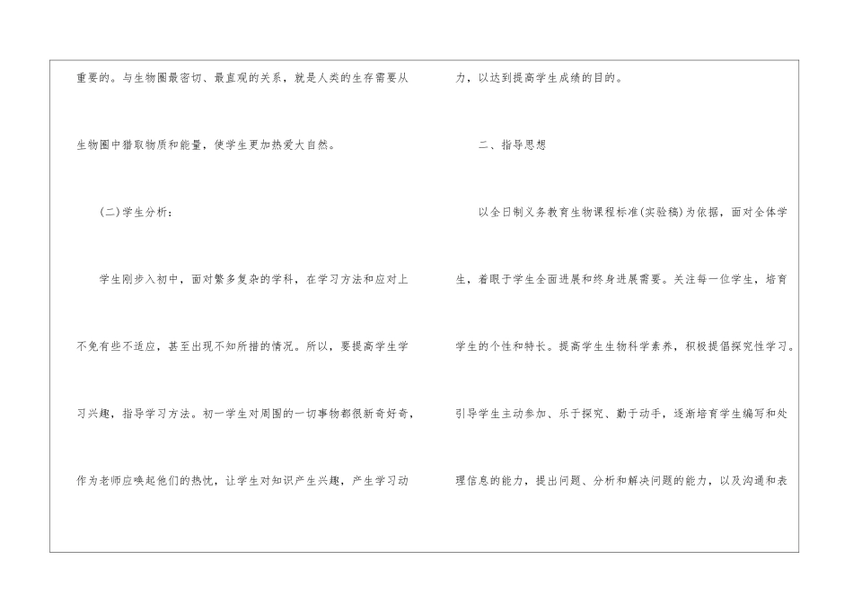 七年级生物教学计划_第2页