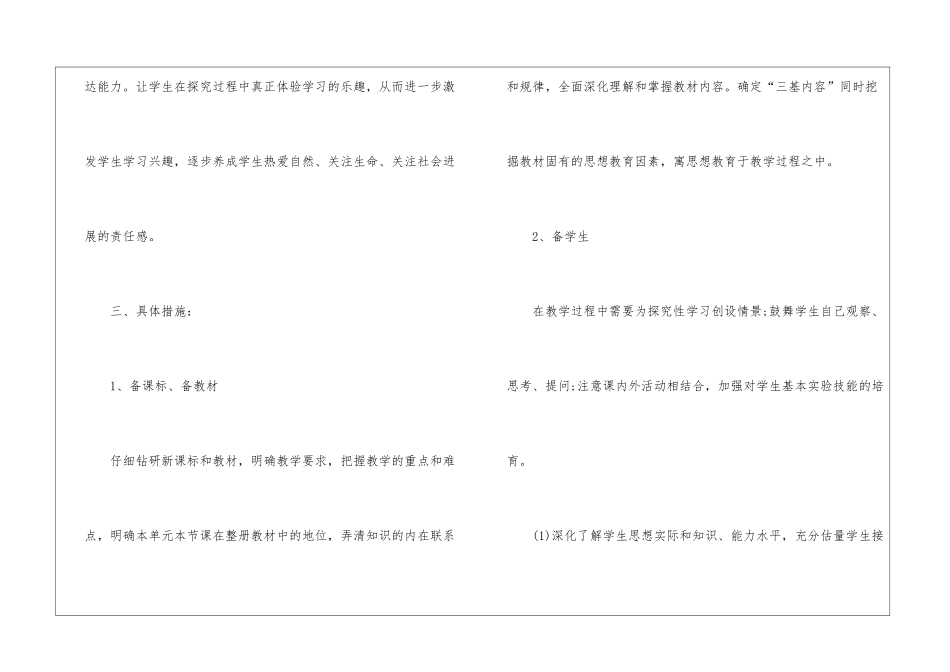 七年级生物教学计划_第3页