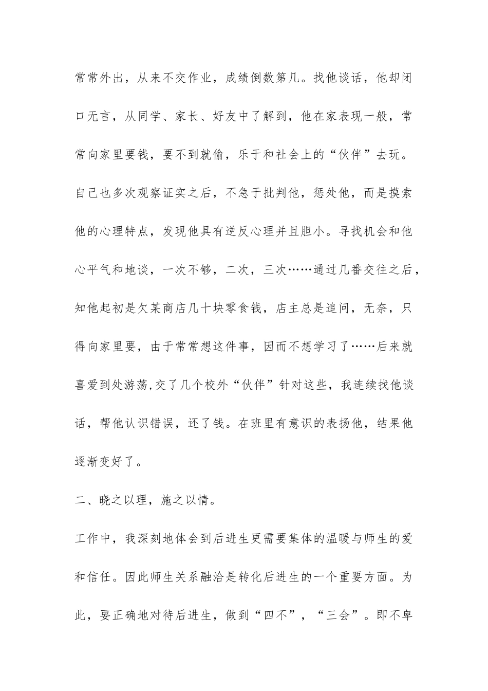 七年级班帮扶记录工作总结-_第2页