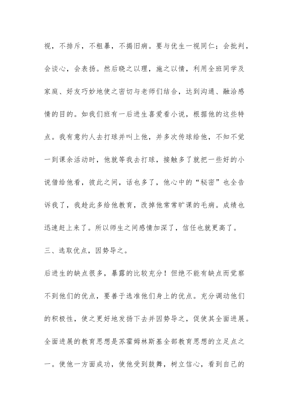 七年级班帮扶记录工作总结-_第3页