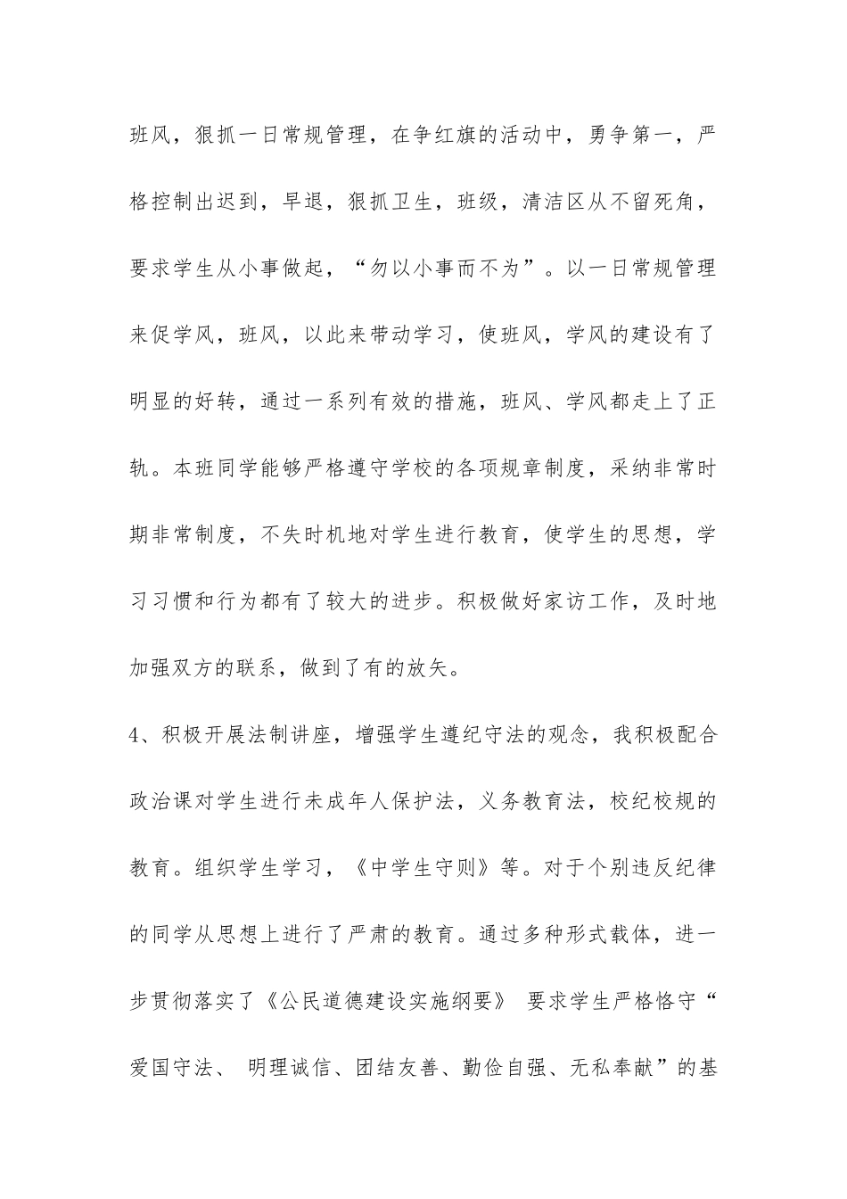 七年级班思想政治工作总结-_第3页