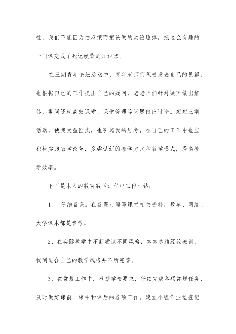 七年级生物教学工作总结第一学期_第2页