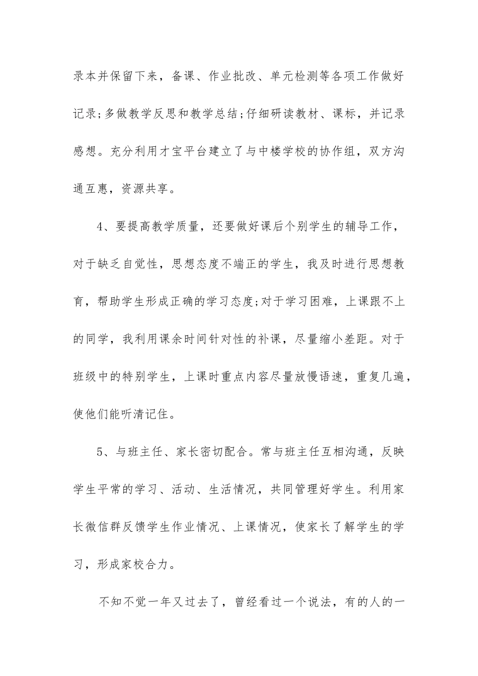 七年级生物教学工作总结第一学期_第3页