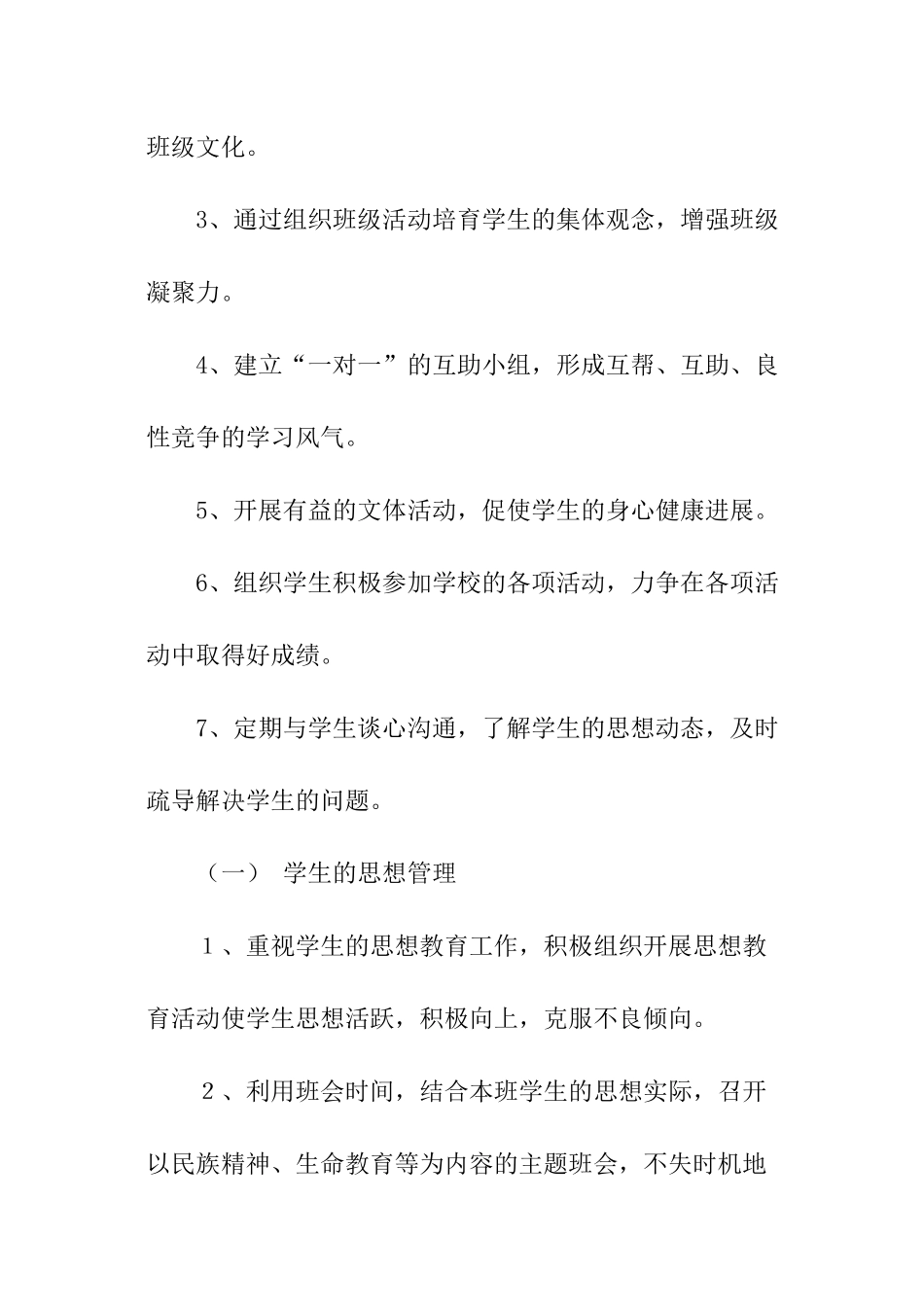七年级第一学期的班级工作计划_第2页