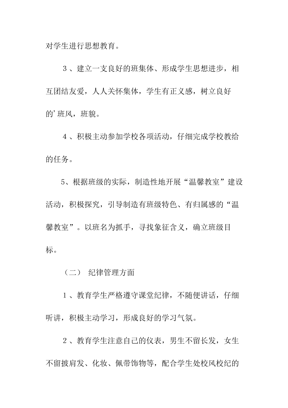 七年级第一学期的班级工作计划_第3页