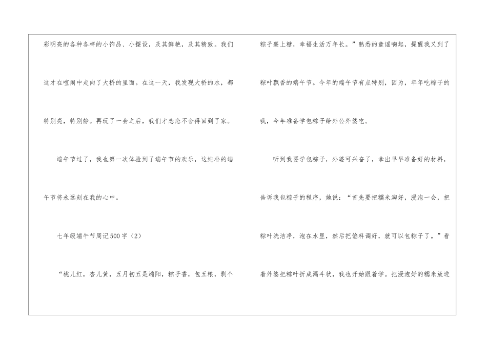 七年级端午节周记500字-端午节_第2页