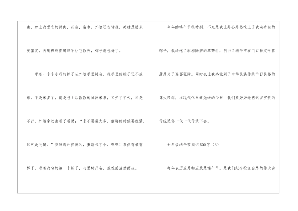 七年级端午节周记500字-端午节_第3页
