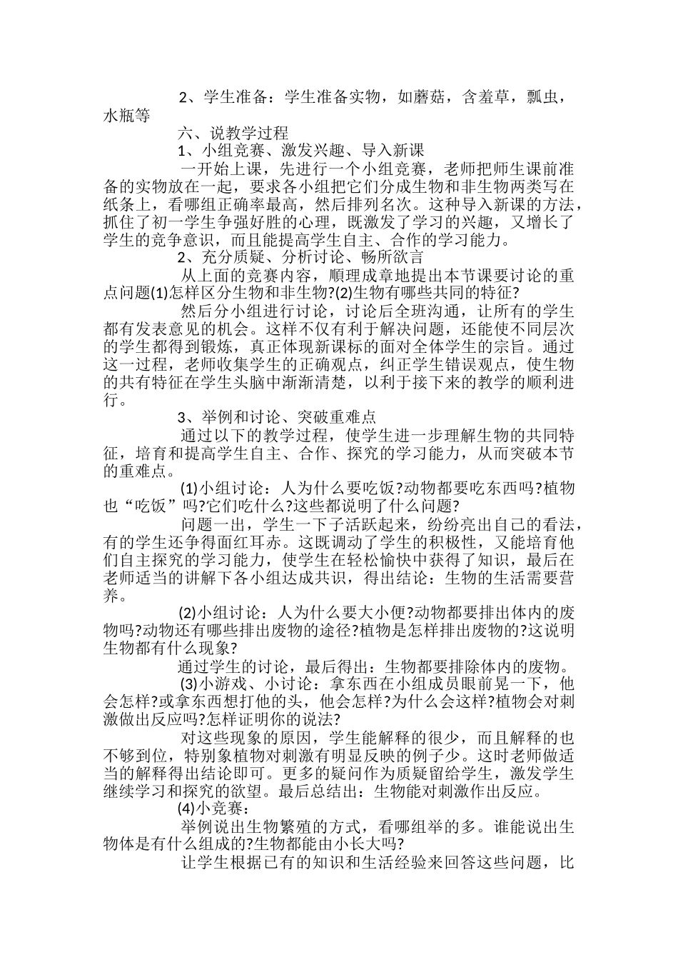 七年级生物说课稿_第2页