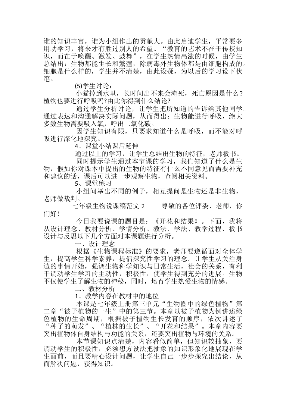 七年级生物说课稿_第3页