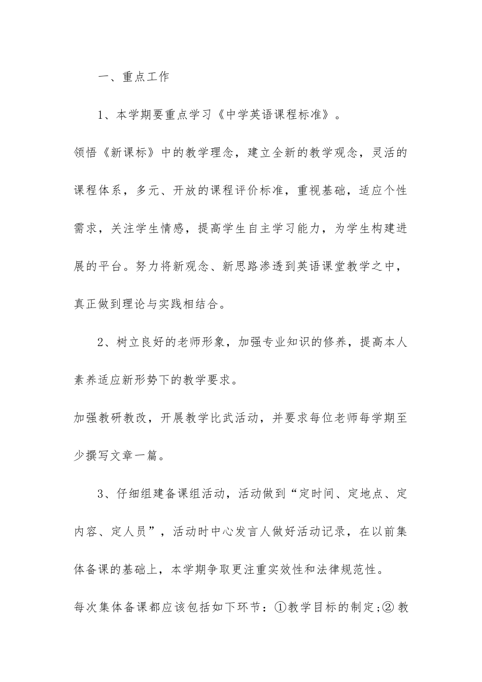 七年级英语上册教学计划-人教版七年级英语上册教学计划范本_第2页