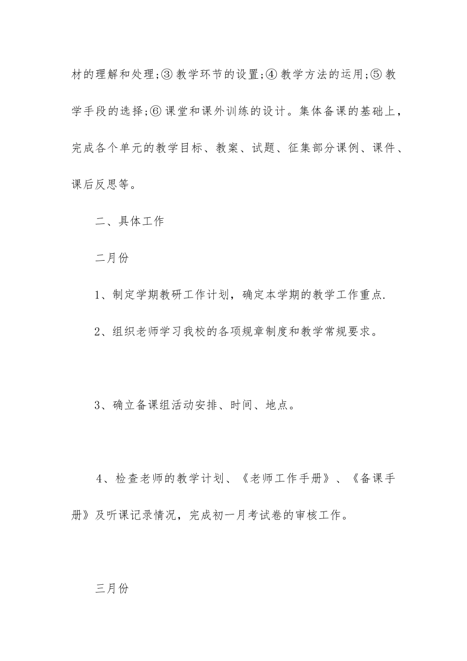 七年级英语上册教学计划-人教版七年级英语上册教学计划范本_第3页