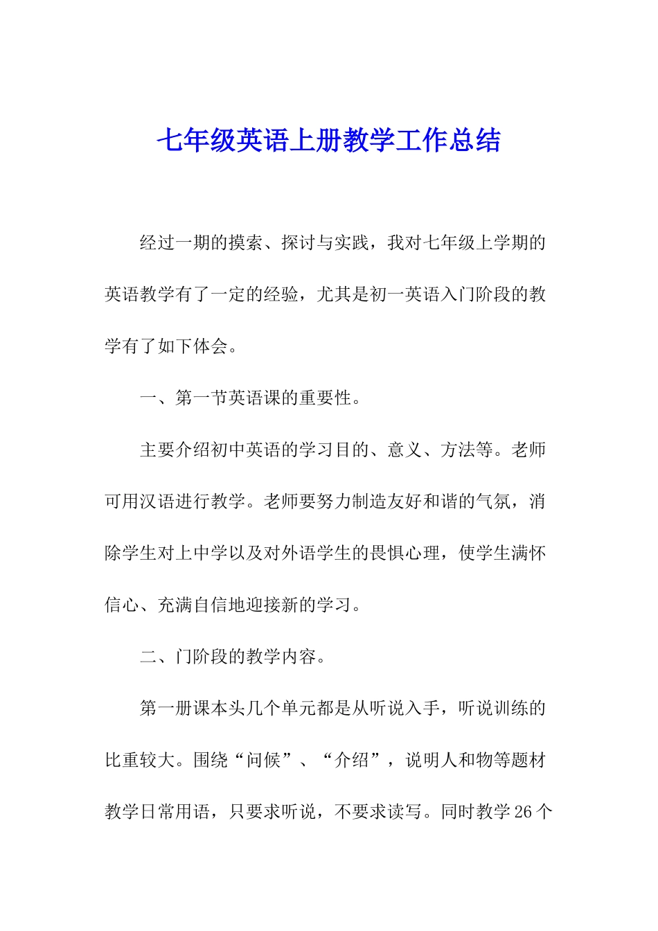 七年级英语上册教学工作总结_第1页