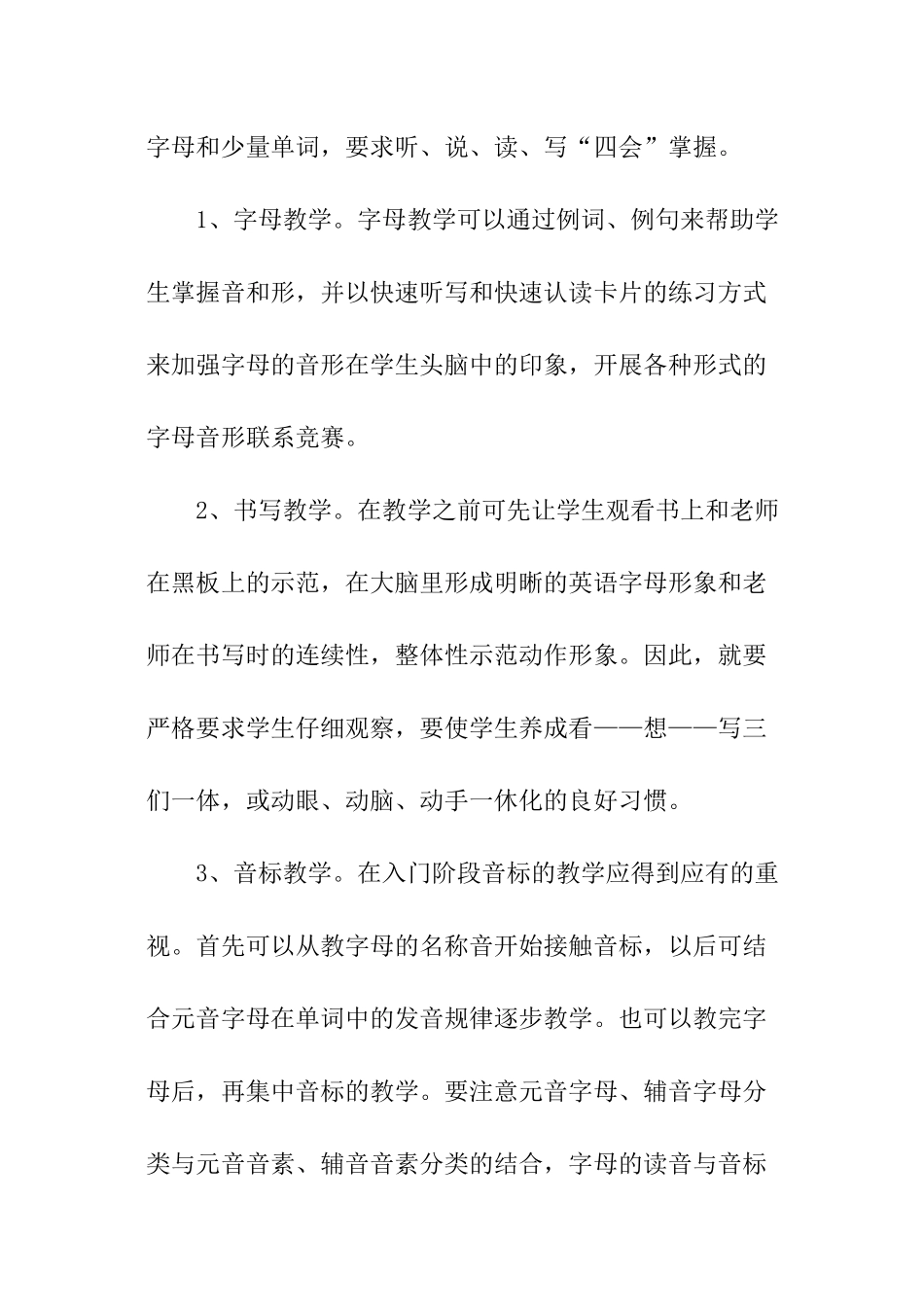七年级英语上册教学工作总结_第2页