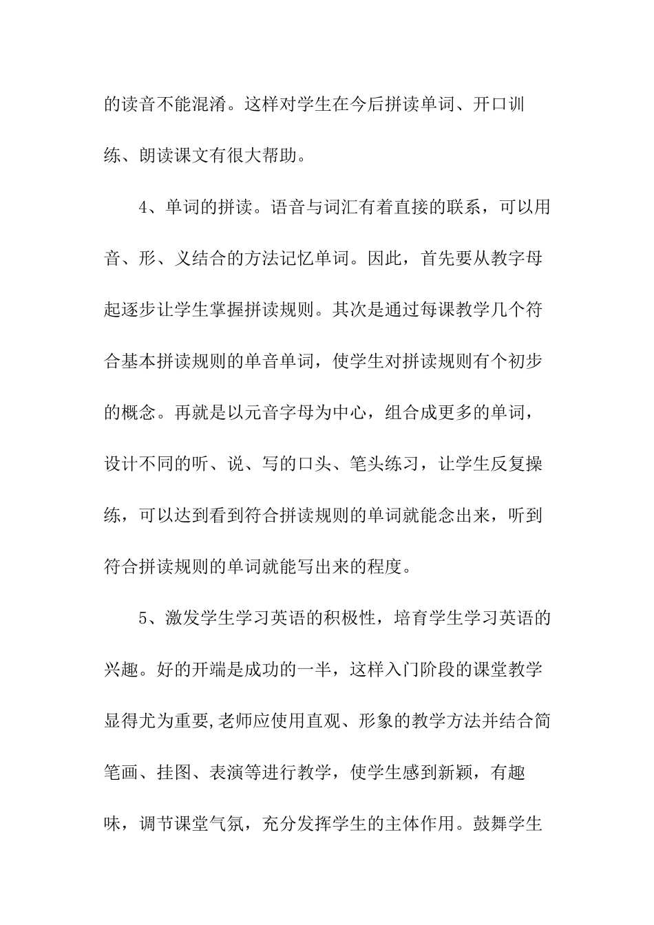 七年级英语上册教学工作总结_第3页